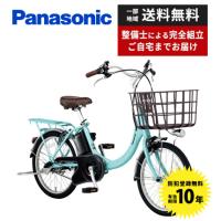 【ポイント2倍UP】電動自転車 Panasonic パナソニック 2024年モデル ビビ・SL FSL032 20インチ | 自転車倶楽部