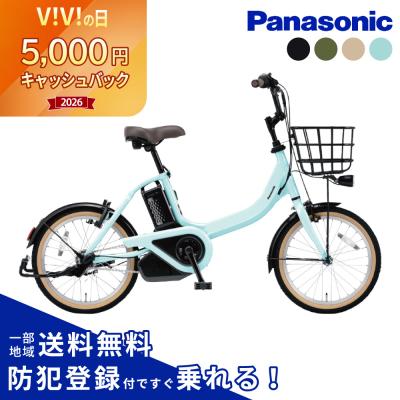 Panasonic（電動アシスト自転車タイプ：ミニベロ、小径車）おすすめ
