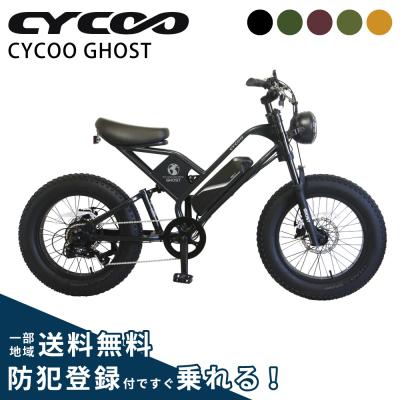 CYCOO 電動アシスト自転車｜自転車車体｜自転車｜車、バイク