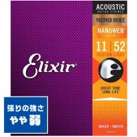 アコースティックギター 弦 Elixir 16027 (011-052) エリクサー フォスファーブロンズ カスタム ライト | ジャイブミュージック