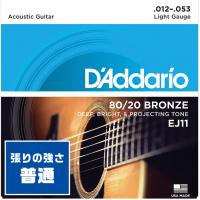 アコースティックギター 弦 Daddario EJ11 (012-053) (ダダリオ ブロンズ弦 ライト) | ジャイブミュージック