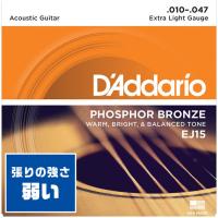 アコースティックギター 弦 Daddario EJ15 (010-047) (ダダリオ フォスファーブロンズ弦 エクストラライト) | ジャイブミュージック