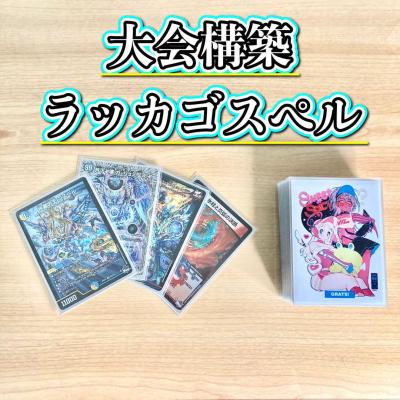 デュエマ ゴスペルの商品一覧 通販 - Yahoo!ショッピング デュエマ ゴスペルの商品一覧 通販 - Yahoo!ショッピング