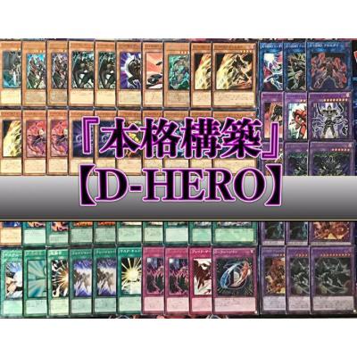 【即日発送】 遊戯王 «HERO(新規有)» 構築済みデッキ 100枚 日版 遊戯王 hero 新規（ゲーム、おもちゃ）のおすすめ人気商品一覧 通販