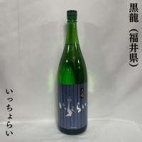 黒龍 【吟醸 いっちょらい】 1800ml 福井県（黒龍酒造） | 地酒ワタナベ