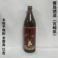 芋焼酎 【赤霧島】 900ml 限定品 宮崎県（霧島酒造） | 地酒ワタナベ