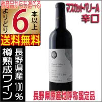 井筒ワイン GI マスカットベリーＡ 樽熟 2018 720ml 赤ワイン 長野県 イヅツワイン よりどり6本以上送料無料 | 地酒なかむら