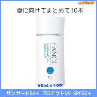 ファンケル サンガード50+ プロテクトUV (SPF50+ PA++++)  60ml 10本セット【日焼け止め FANCL 無添加 送料無料】 | JJTストア ヤフーショッピング店
