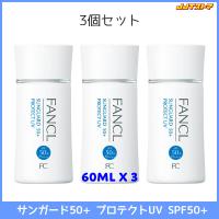 ファンケル サンガード50+ プロテクトUV (SPF50+ PA++++)  60ml 3本セット【日焼け止め FANCL 無添加 送料無料】 | JJTストア ヤフーショッピング店