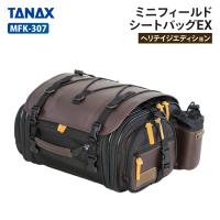 タナックス モトフィズ MFK-307 ミニフィールドシートバッグEX ヘリテイジエディション TANAX MOTOFIZZ バイク ツーリング | バイク用品の車楽