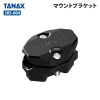 タナックス SRS-004 マウントブラケット TANAX バイク スマートライドモニター専用 オプションパーツ | バイク用品の車楽