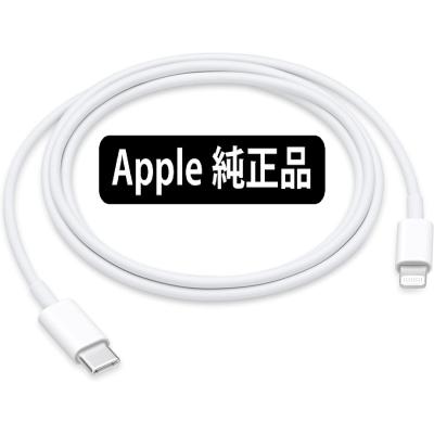 ライトニングケーブル 純正品のおすすめ人気商品一覧 通販 - Yahoo