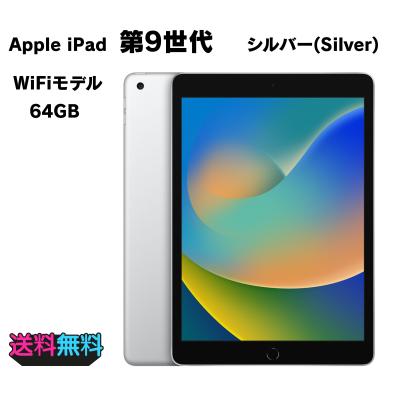 ipad 第9世代 本体の商品一覧 通販 - Yahoo!ショッピング