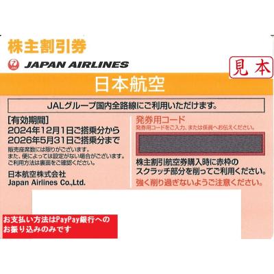 日本航空株主優待券の商品一覧 通販 - Yahoo!ショッピング 