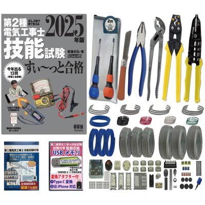 ⭐︎開運⭐︎ 第2種電気工事士　合格セット Amazon | 2025年度 第二種電気工事士 技能試験 練習 材料 セット