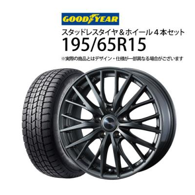 グッドイヤー（GOODYEAR） 195/65R15 スタッドレスタイヤ ホイール 4本