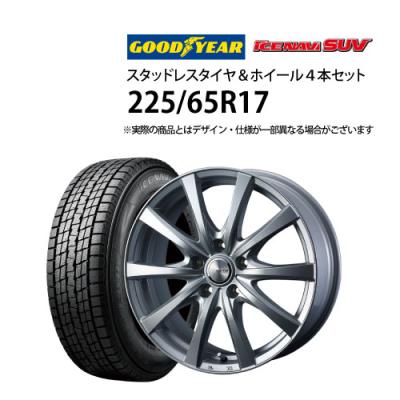 スタッドレスタイヤ 225 65 r17（グッドイヤー／自動車 冬タイヤ