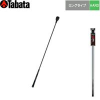 【24年継続モデル】タバタ ゴルフ GV-0231LH トルネードスティック ロングタイプ [ハードタイプ] TORNADOSTICK Tabata | Japan Net Golf ヤフー店