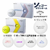 【ソッコーオウンネーム】 【23年モデル】キャロウェイ スーパーソフト ボール (ホワイト/イエロー)  1ダース(12球入り) Callaway SUPER SOFT BALL | Japan Net Golf ヤフー店
