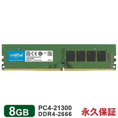 ddr4 8gb 2666のおすすめ人気商品一覧 通販 - Yahoo!ショッピング