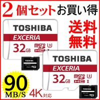 2個セットお買得microSDHC 32GB 東芝 Toshiba 超高速UHS-I U3 90MB/S 4K対応 SDアダプター付き 海外パッケージ品【3年保証】TO3308M302RD-2P 