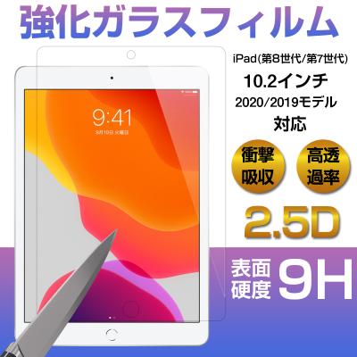 ipad 第7世代 本体（タブレット液晶保護フィルム）｜スマホ