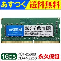 ノートPC用メモリ Crucial 16GB DDR4-3200 【永久保証】SODIMM DDR4 1.2V CL22 CT16G4SFS832A 海外パッケージ 翌日配達・ネコポス送料無料 | 嘉年華Shop
