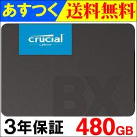 Crucial SSD 480GB BX500 SATA3 内蔵 2.5インチ 7mm CT480BX500SSD1 グローバルパッケージ 3年保証翌日配達・ネコポス送料無料 MC8012BX500-480G | 嘉年華Shop