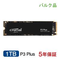Crucial 1TB P3 Plus NVMe PCIe Gen4x4 SSD M.2 2280 R:5000MB/s W:3600MB/s CT1000P3PSSD8 5年保証・翌日配達 企業向けバルクMC8013P3P-EB | 嘉年華Shop