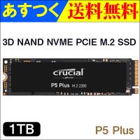 ポイント5倍 Crucial M.2 SSD 1TB P5 Plus NVMe PCIe CT1000P5PSSD8 R:6600MB/s W:5000MB/s 5年保証 グローバルパッケージ翌日配達・ネコポス送料無料 | 嘉年華Shop