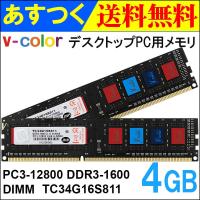 デスクトップPC用メモリ DDR3-1600 PC3-12800 8GB（4GBx2枚） DIMM TC34G16S811 V-Color カラフルなICチップ【永久保証】 翌日配達 並行輸入品 | 嘉年華Shop