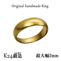 純金リング K24 甲丸シンプル巾5ｍｍ10ｇ 24金 指輪 高密度 鍛造 たん 