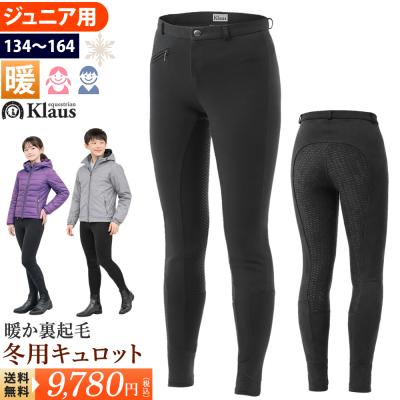 乗馬ズボン　キュロット　乗馬用品　冬用 防寒パンツ（乗馬用品）｜その他の競技種目 | スポーツ のおすすめ人気