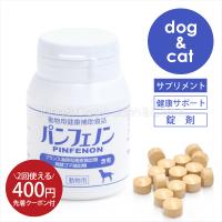 【400円OFFクーポン付】パンフェノン 120粒 動物用健康補助食品 犬 猫 サプリメント タブレット 錠剤 国産 | 犬と猫のJohn&Coco’ジョン&ココ’