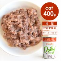 アルモネイチャー CAT デイリーメニュー ビーフ 400g キャットフード | 犬と猫のJohn&Coco’ジョン&ココ’