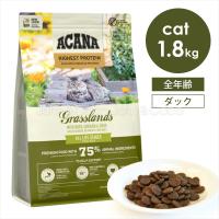 アカナ CAT グラスランド 1.8kg 猫 キャットフード ドライフード チキン 魚 | 犬と猫のJohn&Coco’ジョン&ココ’