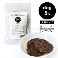 Ｊ＆Ｃ プレミアムトリーツ ベニソンサラミジャーキー 5枚 犬 おやつ エゾ鹿 ジビエ 国産 無添加 | 犬と猫のJohn&Coco’ジョン&ココ’