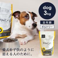 POCHI（ポチ） ザ・ドッグフード ベーシック 3種のポルトリー 3kg ドライフード 小粒 犬 グレインフリー 低脂肪 チキン 鶏肉【公式販売店舗】 | 犬と猫のJohn&Coco’ジョン&ココ’
