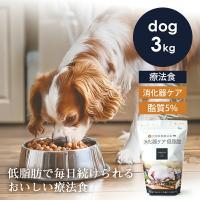 POCHI（ポチ） 食事療法食 消化器ケア 低脂肪 フレッシュターキー 3kg 犬 ドッグフード ドライフード すい炎 胆泥症 脂質制限 | 犬と猫のJohn&Coco’ジョン&ココ’