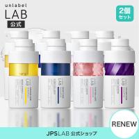 [リニューアル品] 選べる【ボトルセット】Vリペア/COモイスト/KRコントロール/EXバウンス シャンプー 400ｍL + ヘアトリートメント 400g unlabel LAB | 公式 JPSLAB Yahoo!店