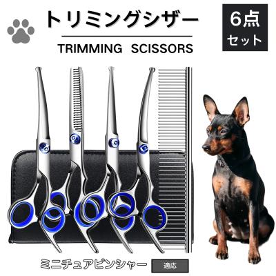 トリミングシザーセット（犬用お手入れ、トリミング用品）｜犬用品