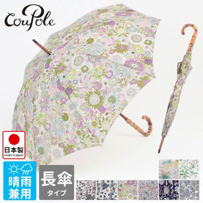 傘 リバティのおすすめ人気商品一覧 通販 - Yahoo!ショッピング