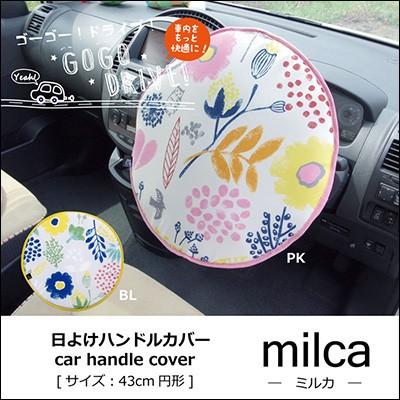 Rady 花柄ハンドルカバーとカークッション 楽天市場】花柄