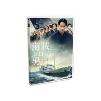 海賊とよばれた男【DVD】/岡田准一[DVD]【返品種別A】 | Joshin web CDDVD Yahoo!店