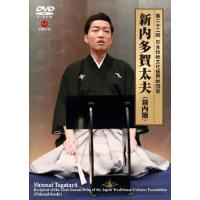 第二十ニ回 日本伝統文化振興財団賞/新内多賀太夫[DVD]【返品種別A】 | Joshin web CDDVD Yahoo!店