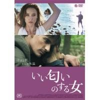 いい匂いのする女/ハンス・ヴェーゲナー[DVD]【返品種別A】 | Joshin web CDDVD Yahoo!店