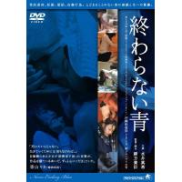 終わらない青/水井真希[DVD]【返品種別A】 | Joshin web CDDVD Yahoo!店