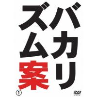 バカリズム案/バカリズム[DVD]【返品種別A】 | Joshin web CDDVD Yahoo!店