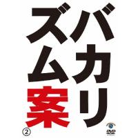 バカリズム案 2/バカリズム[DVD]【返品種別A】 | Joshin web CDDVD Yahoo!店