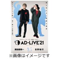 「AD-LIVE 2021」第2巻(諏訪部順一×吉野裕行)/諏訪部順一,吉野裕行[DVD]【返品種別A】 | Joshin web CDDVD Yahoo!店